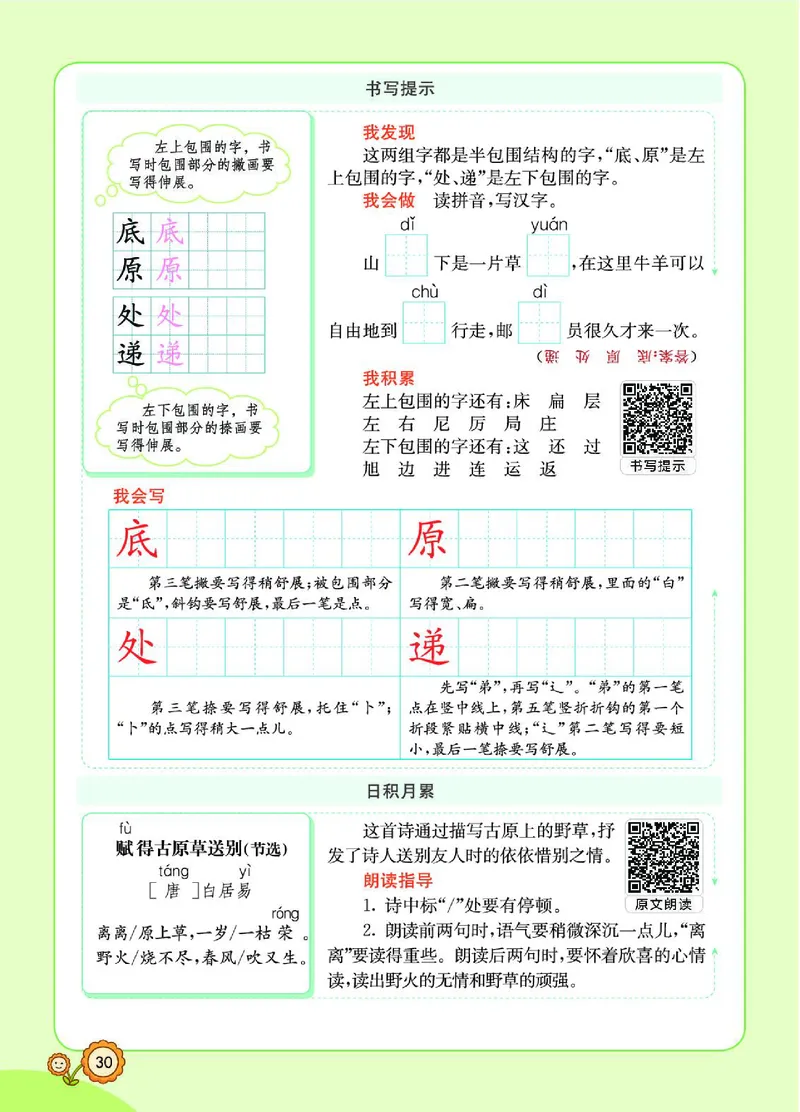 《七彩课堂》语文2年级下册（RJ）_二年级上下册资料_小学二年级学习资料-25年更新版_2-02、小学二年级语文下册_2-2-2、练习题、作业、试题、试卷_电子册类