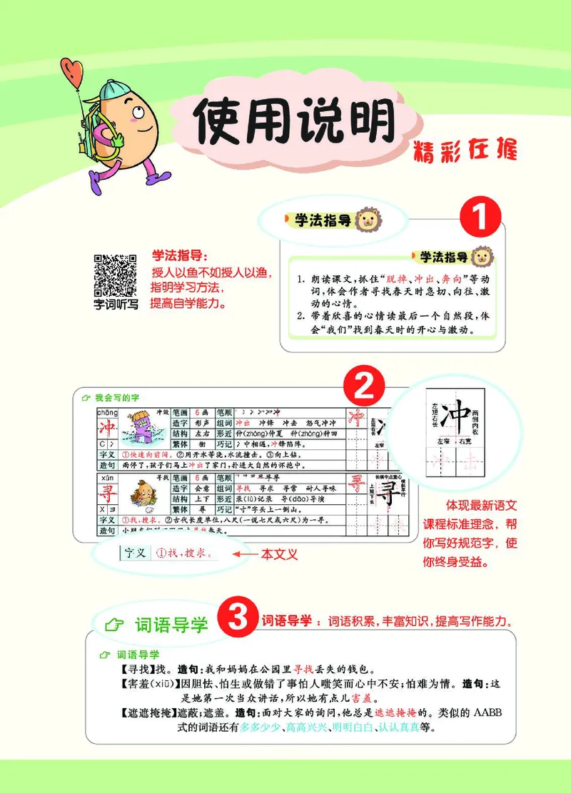 《七彩课堂》语文2年级下册（RJ）_二年级上下册资料_小学二年级学习资料-25年更新版_2-02、小学二年级语文下册_2-2-2、练习题、作业、试题、试卷_电子册类