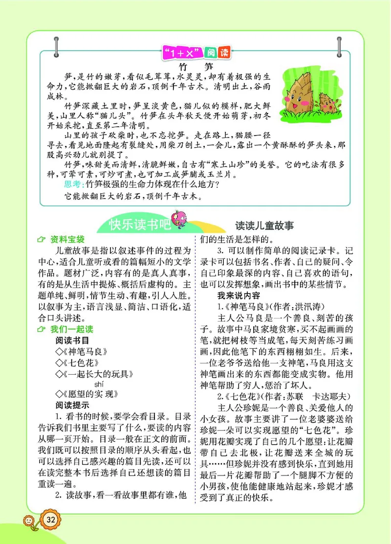 《七彩课堂》语文2年级下册（RJ）_二年级上下册资料_小学二年级学习资料-25年更新版_2-02、小学二年级语文下册_2-2-2、练习题、作业、试题、试卷_电子册类