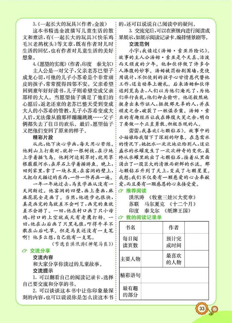 《七彩课堂》语文2年级下册（RJ）_二年级上下册资料_小学二年级学习资料-25年更新版_2-02、小学二年级语文下册_2-2-2、练习题、作业、试题、试卷_电子册类
