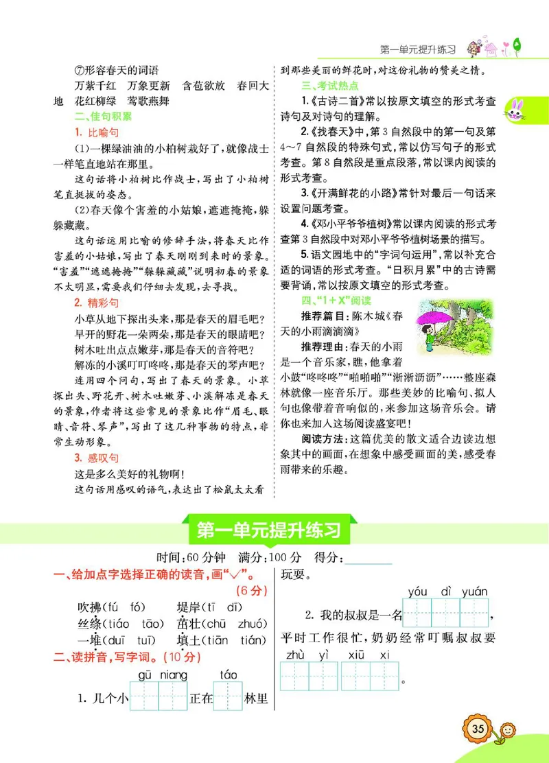 《七彩课堂》语文2年级下册（RJ）_二年级上下册资料_小学二年级学习资料-25年更新版_2-02、小学二年级语文下册_2-2-2、练习题、作业、试题、试卷_电子册类