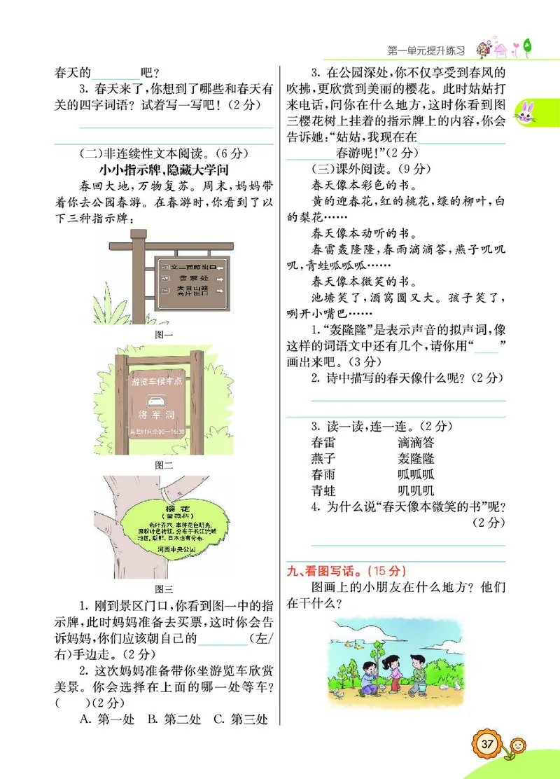 《七彩课堂》语文2年级下册（RJ）_二年级上下册资料_小学二年级学习资料-25年更新版_2-02、小学二年级语文下册_2-2-2、练习题、作业、试题、试卷_电子册类