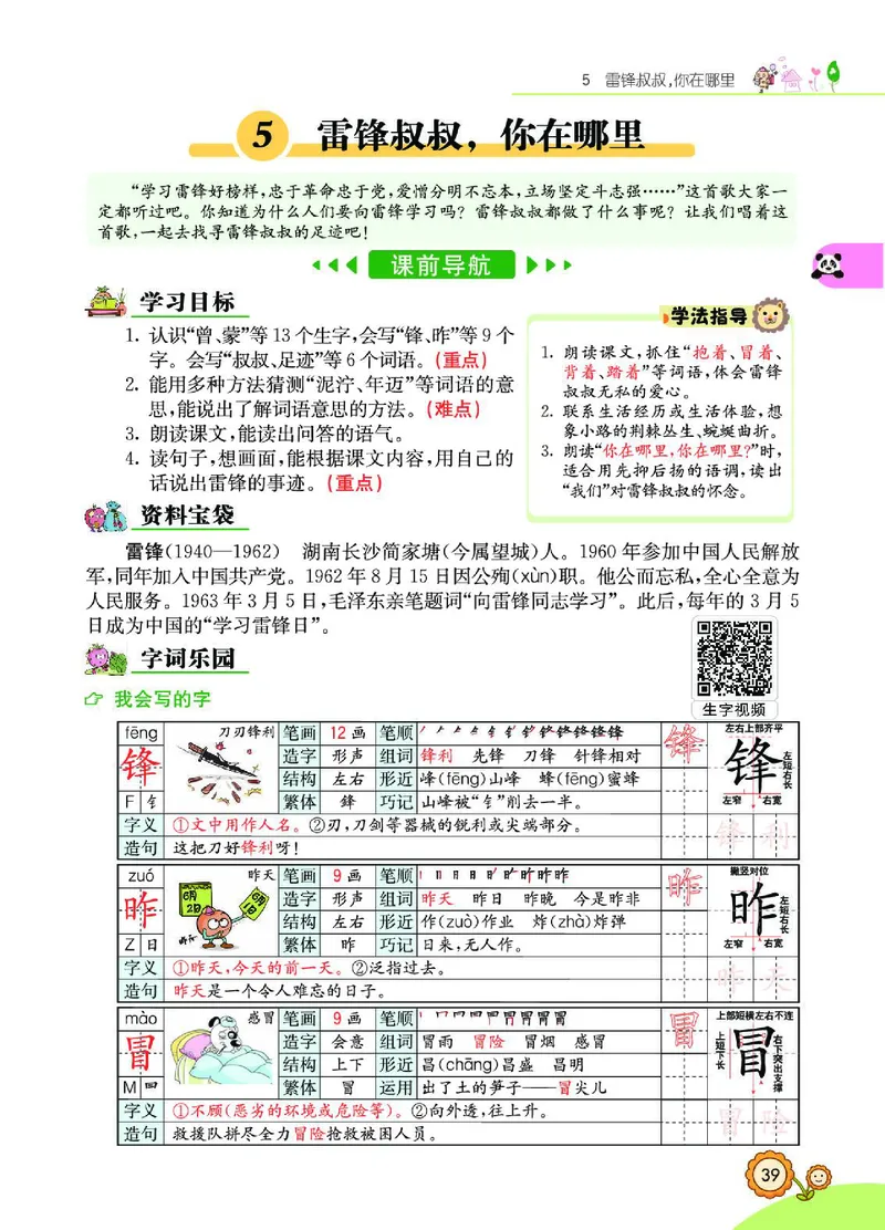 《七彩课堂》语文2年级下册（RJ）_二年级上下册资料_小学二年级学习资料-25年更新版_2-02、小学二年级语文下册_2-2-2、练习题、作业、试题、试卷_电子册类