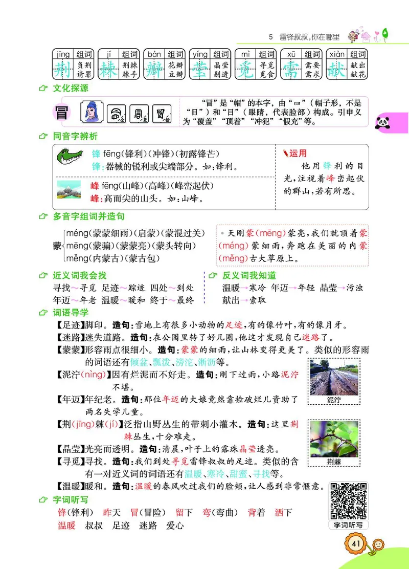 《七彩课堂》语文2年级下册（RJ）_二年级上下册资料_小学二年级学习资料-25年更新版_2-02、小学二年级语文下册_2-2-2、练习题、作业、试题、试卷_电子册类
