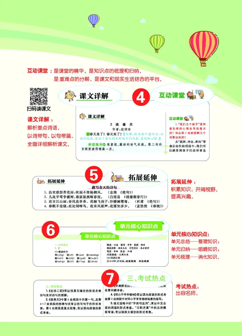 《七彩课堂》语文2年级下册（RJ）_二年级上下册资料_小学二年级学习资料-25年更新版_2-02、小学二年级语文下册_2-2-2、练习题、作业、试题、试卷_电子册类