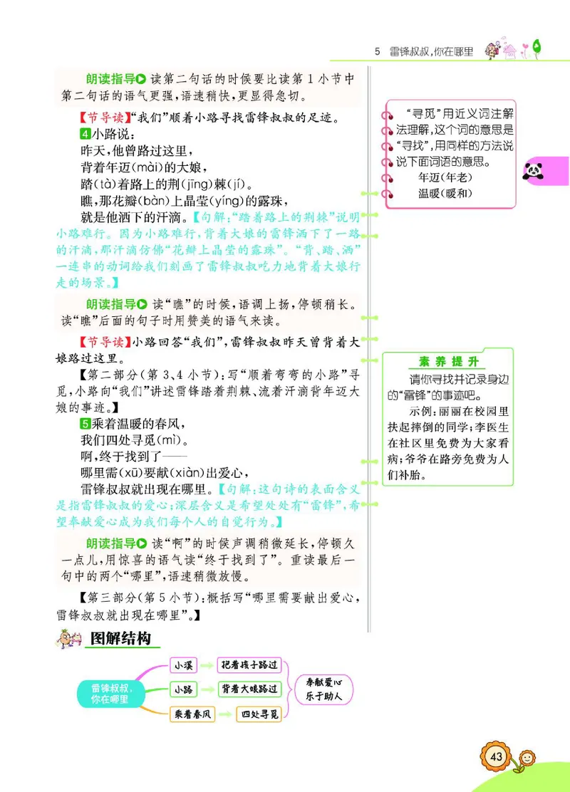 《七彩课堂》语文2年级下册（RJ）_二年级上下册资料_小学二年级学习资料-25年更新版_2-02、小学二年级语文下册_2-2-2、练习题、作业、试题、试卷_电子册类