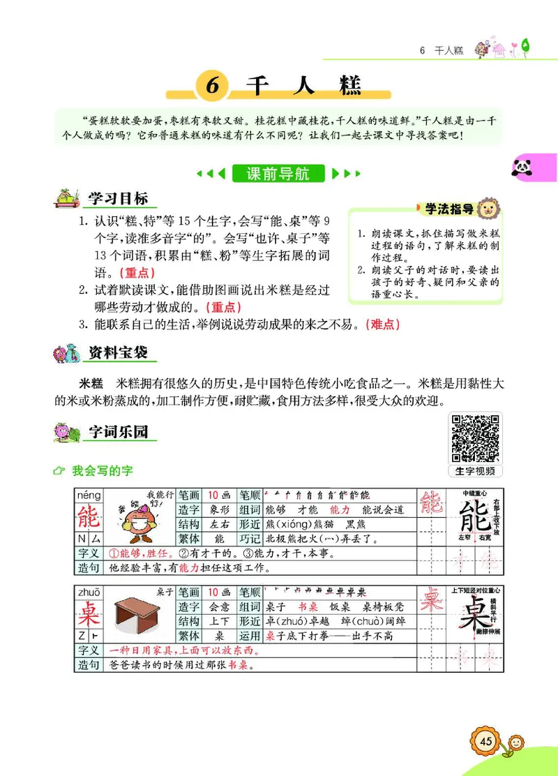 《七彩课堂》语文2年级下册（RJ）_二年级上下册资料_小学二年级学习资料-25年更新版_2-02、小学二年级语文下册_2-2-2、练习题、作业、试题、试卷_电子册类