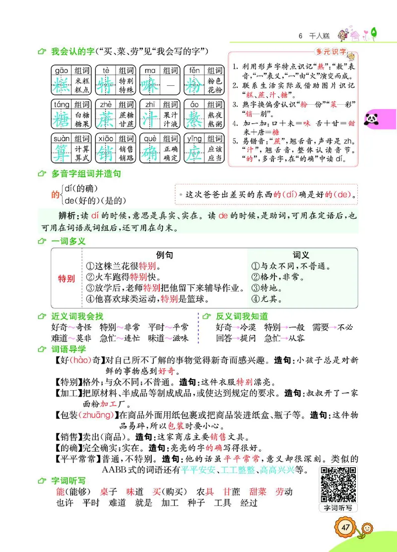 《七彩课堂》语文2年级下册（RJ）_二年级上下册资料_小学二年级学习资料-25年更新版_2-02、小学二年级语文下册_2-2-2、练习题、作业、试题、试卷_电子册类