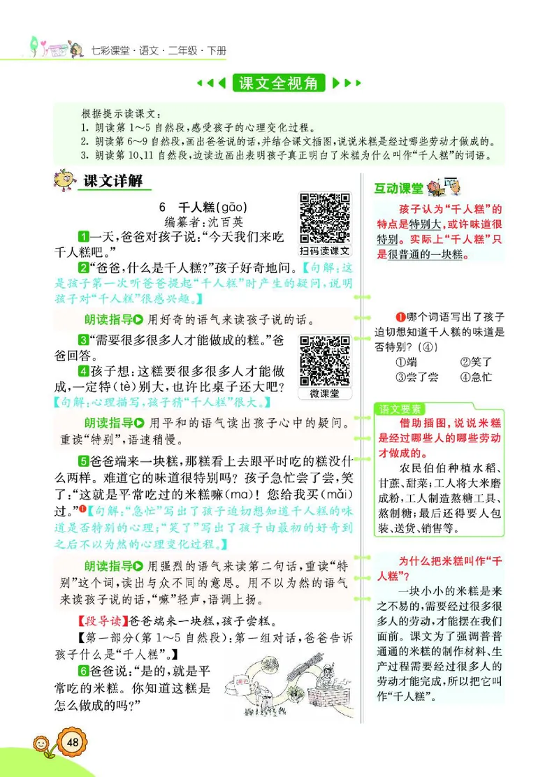 《七彩课堂》语文2年级下册（RJ）_二年级上下册资料_小学二年级学习资料-25年更新版_2-02、小学二年级语文下册_2-2-2、练习题、作业、试题、试卷_电子册类