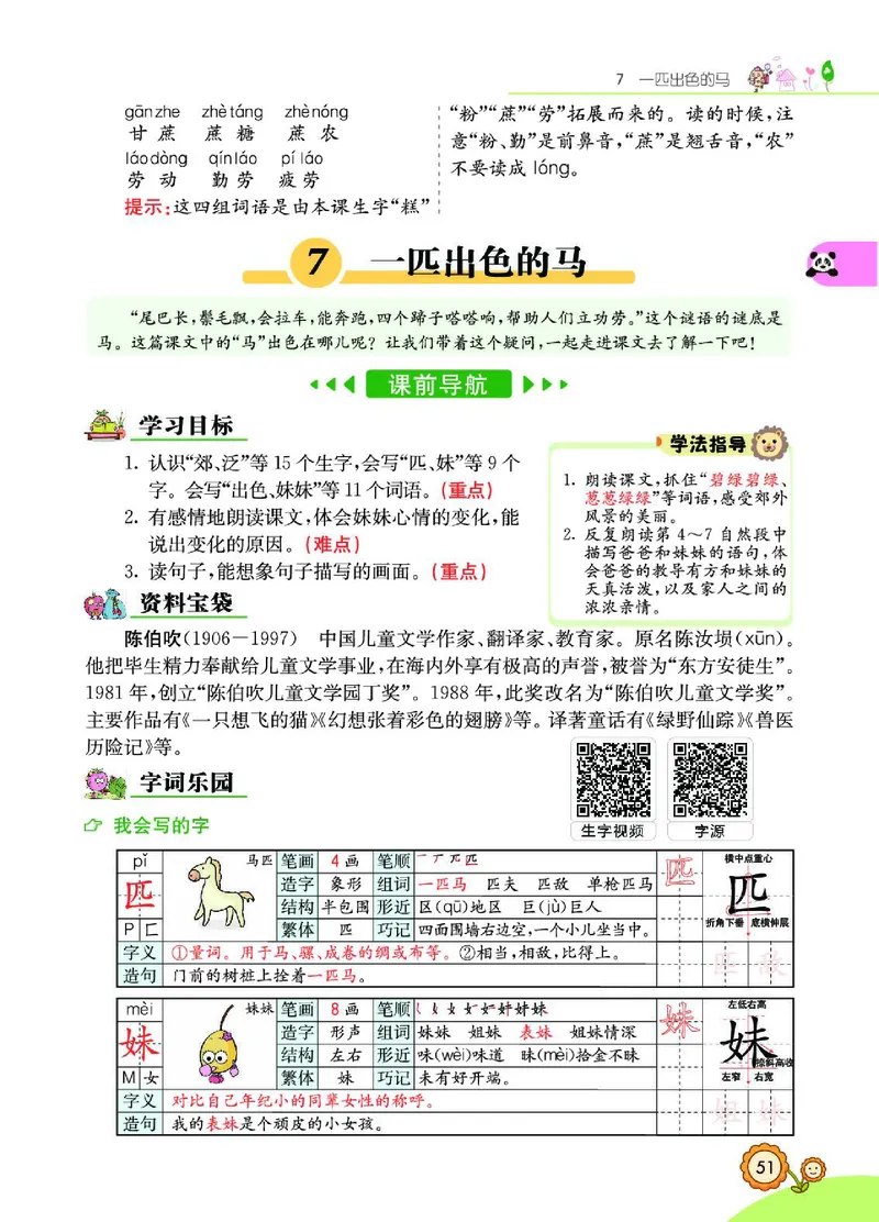 《七彩课堂》语文2年级下册（RJ）_二年级上下册资料_小学二年级学习资料-25年更新版_2-02、小学二年级语文下册_2-2-2、练习题、作业、试题、试卷_电子册类