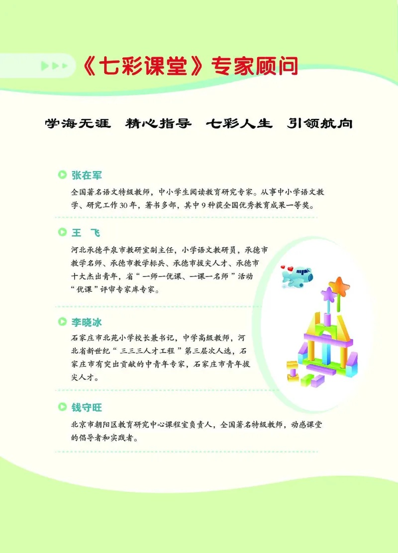 《七彩课堂》语文2年级下册（RJ）_二年级上下册资料_小学二年级学习资料-25年更新版_2-02、小学二年级语文下册_2-2-2、练习题、作业、试题、试卷_电子册类