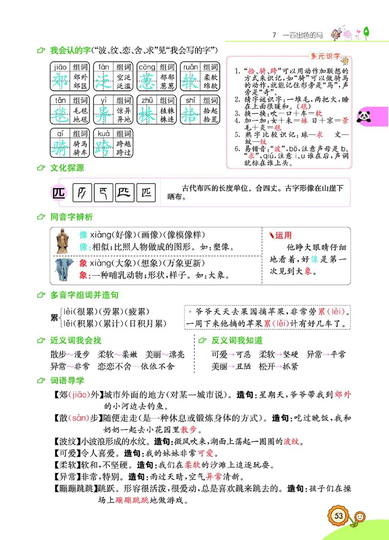 《七彩课堂》语文2年级下册（RJ）_二年级上下册资料_小学二年级学习资料-25年更新版_2-02、小学二年级语文下册_2-2-2、练习题、作业、试题、试卷_电子册类