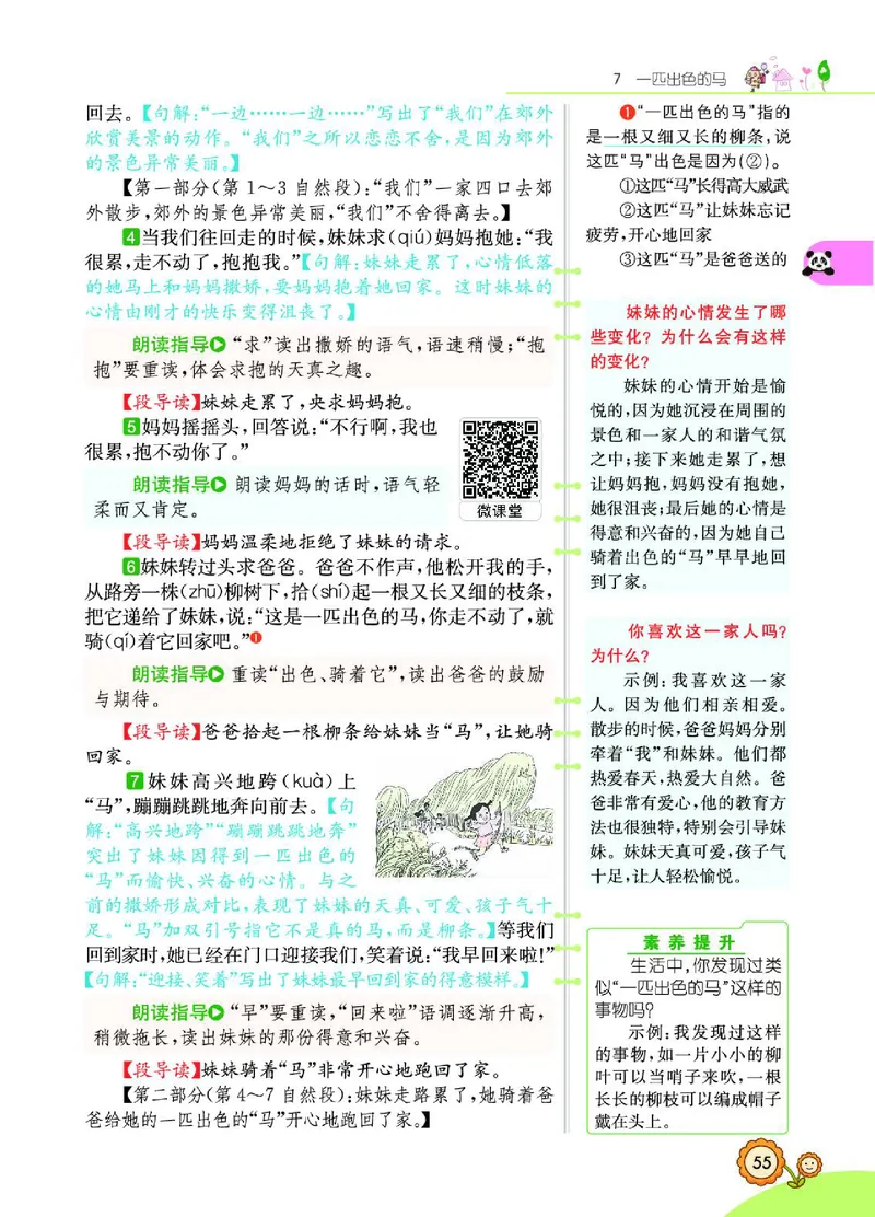 《七彩课堂》语文2年级下册（RJ）_二年级上下册资料_小学二年级学习资料-25年更新版_2-02、小学二年级语文下册_2-2-2、练习题、作业、试题、试卷_电子册类