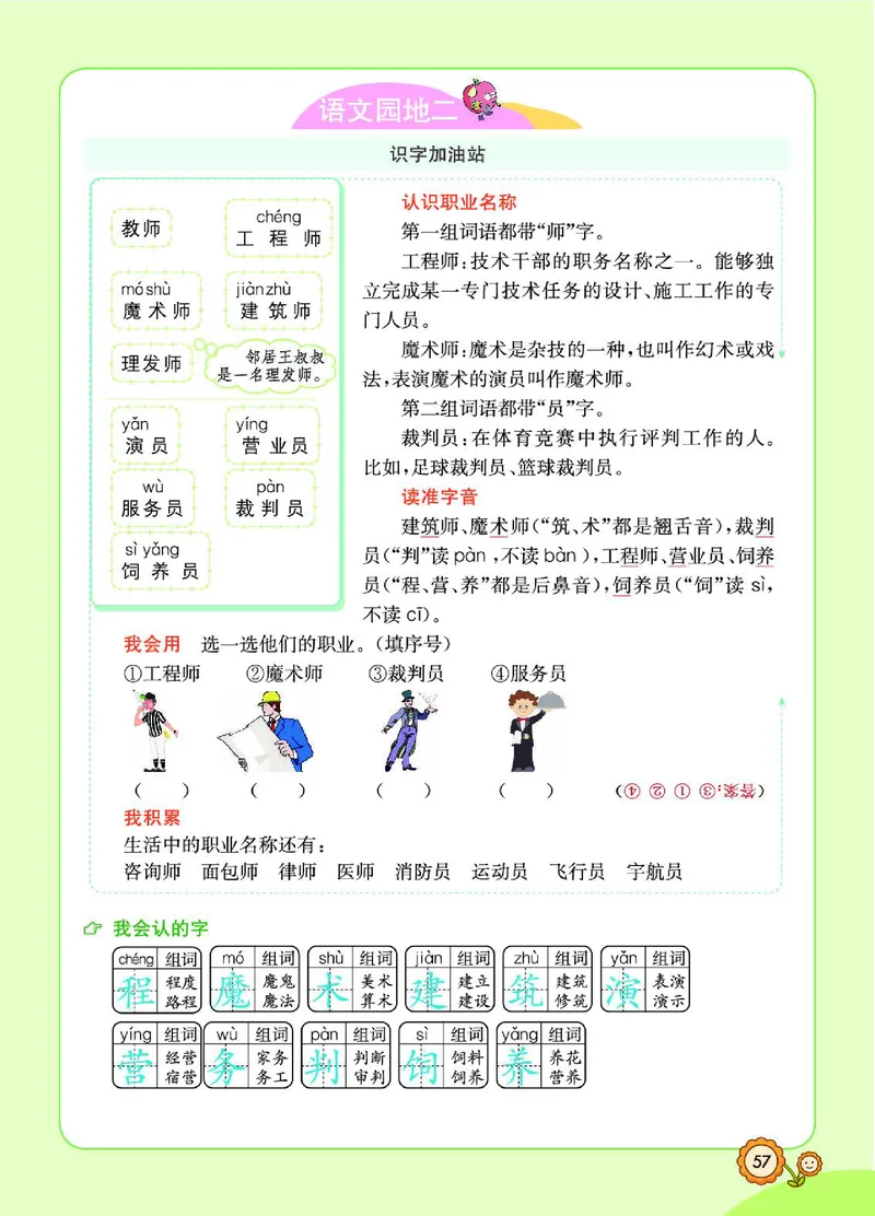 《七彩课堂》语文2年级下册（RJ）_二年级上下册资料_小学二年级学习资料-25年更新版_2-02、小学二年级语文下册_2-2-2、练习题、作业、试题、试卷_电子册类