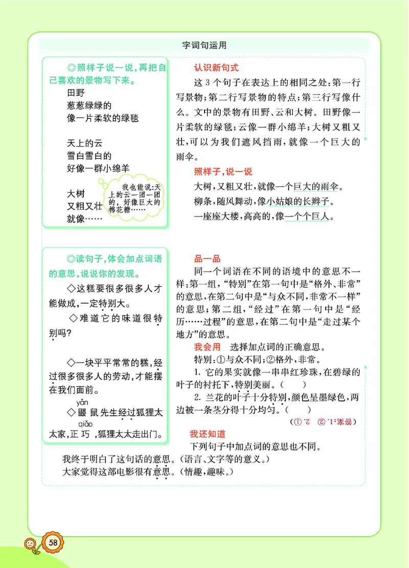 《七彩课堂》语文2年级下册（RJ）_二年级上下册资料_小学二年级学习资料-25年更新版_2-02、小学二年级语文下册_2-2-2、练习题、作业、试题、试卷_电子册类