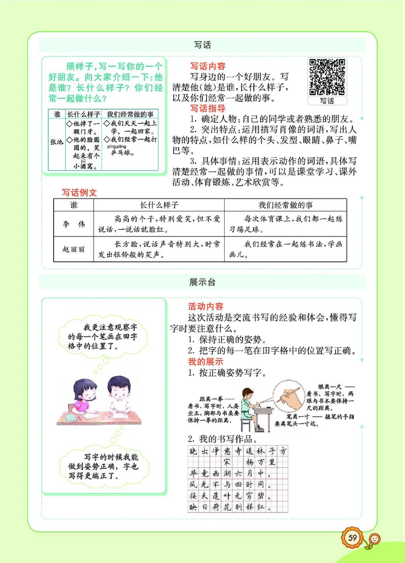 《七彩课堂》语文2年级下册（RJ）_二年级上下册资料_小学二年级学习资料-25年更新版_2-02、小学二年级语文下册_2-2-2、练习题、作业、试题、试卷_电子册类