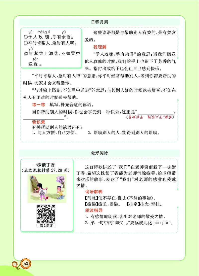 《七彩课堂》语文2年级下册（RJ）_二年级上下册资料_小学二年级学习资料-25年更新版_2-02、小学二年级语文下册_2-2-2、练习题、作业、试题、试卷_电子册类
