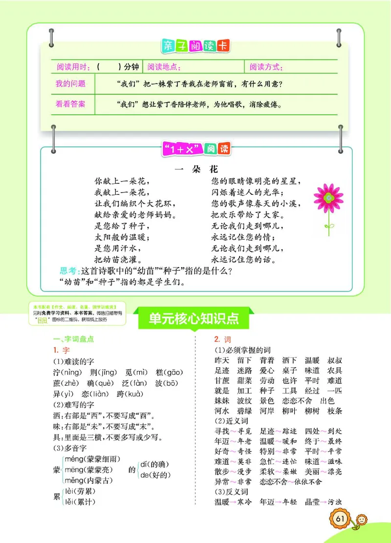 《七彩课堂》语文2年级下册（RJ）_二年级上下册资料_小学二年级学习资料-25年更新版_2-02、小学二年级语文下册_2-2-2、练习题、作业、试题、试卷_电子册类