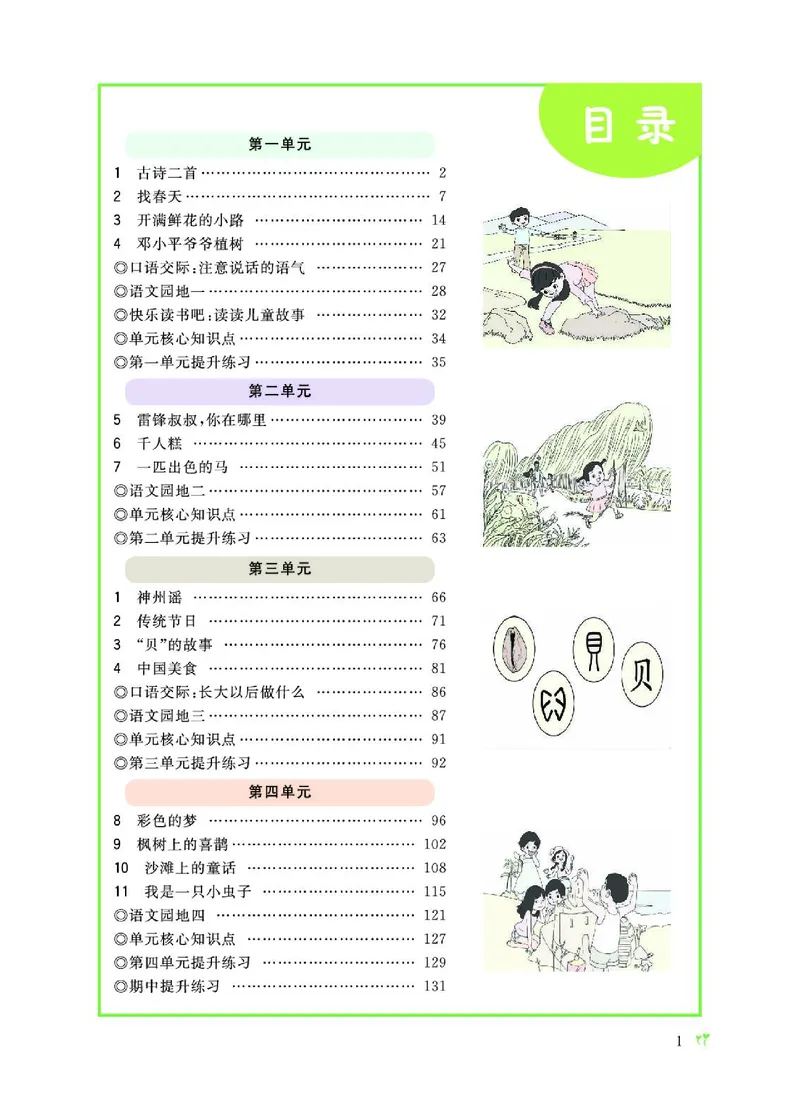 《七彩课堂》语文2年级下册（RJ）_二年级上下册资料_小学二年级学习资料-25年更新版_2-02、小学二年级语文下册_2-2-2、练习题、作业、试题、试卷_电子册类