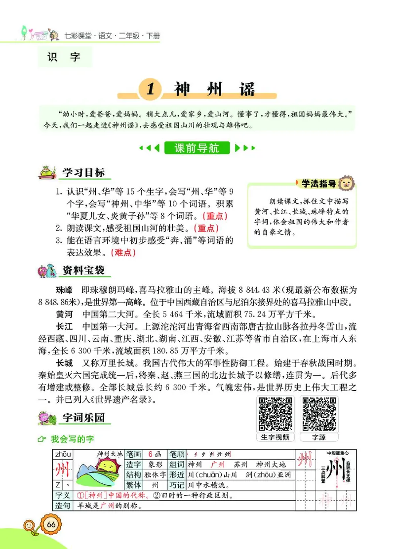 《七彩课堂》语文2年级下册（RJ）_二年级上下册资料_小学二年级学习资料-25年更新版_2-02、小学二年级语文下册_2-2-2、练习题、作业、试题、试卷_电子册类