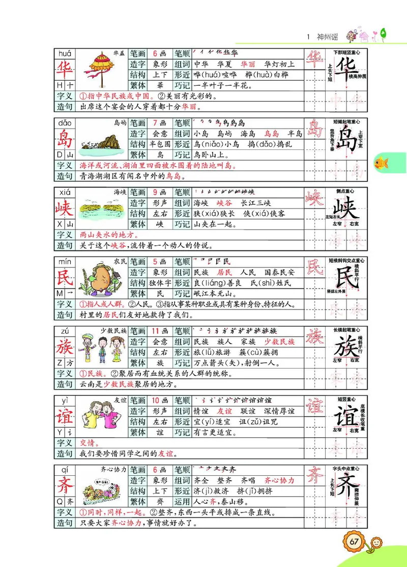 《七彩课堂》语文2年级下册（RJ）_二年级上下册资料_小学二年级学习资料-25年更新版_2-02、小学二年级语文下册_2-2-2、练习题、作业、试题、试卷_电子册类