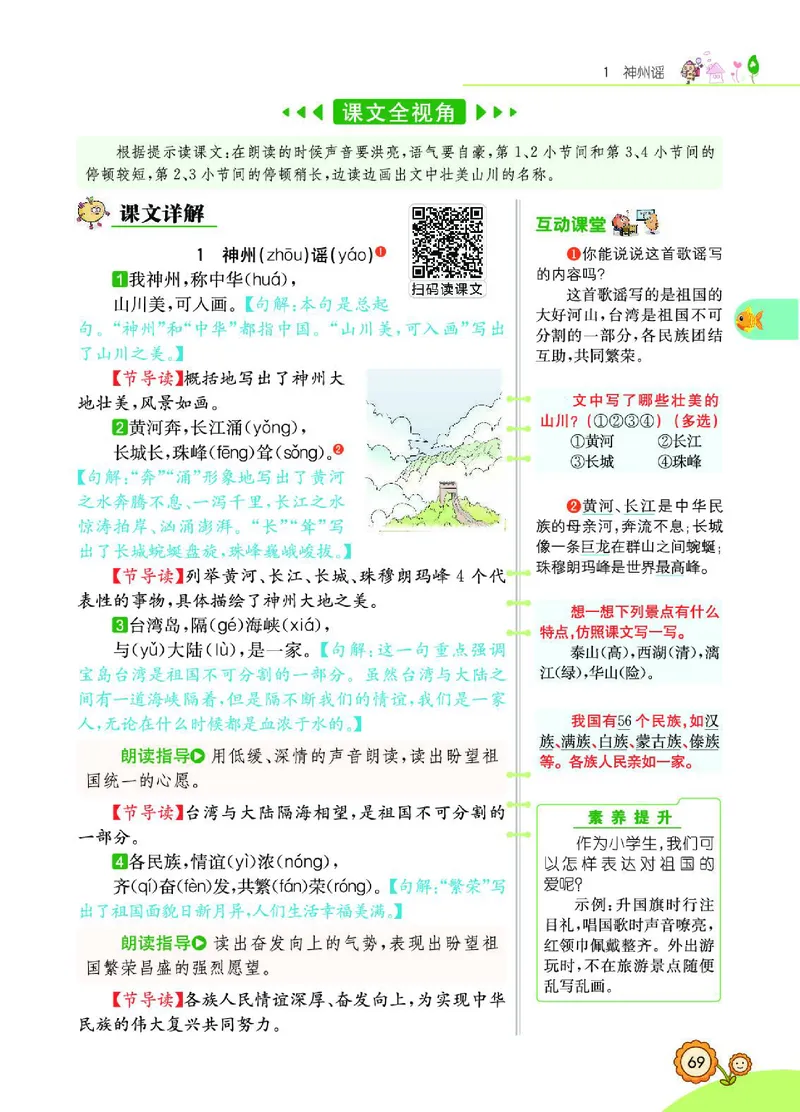 《七彩课堂》语文2年级下册（RJ）_二年级上下册资料_小学二年级学习资料-25年更新版_2-02、小学二年级语文下册_2-2-2、练习题、作业、试题、试卷_电子册类