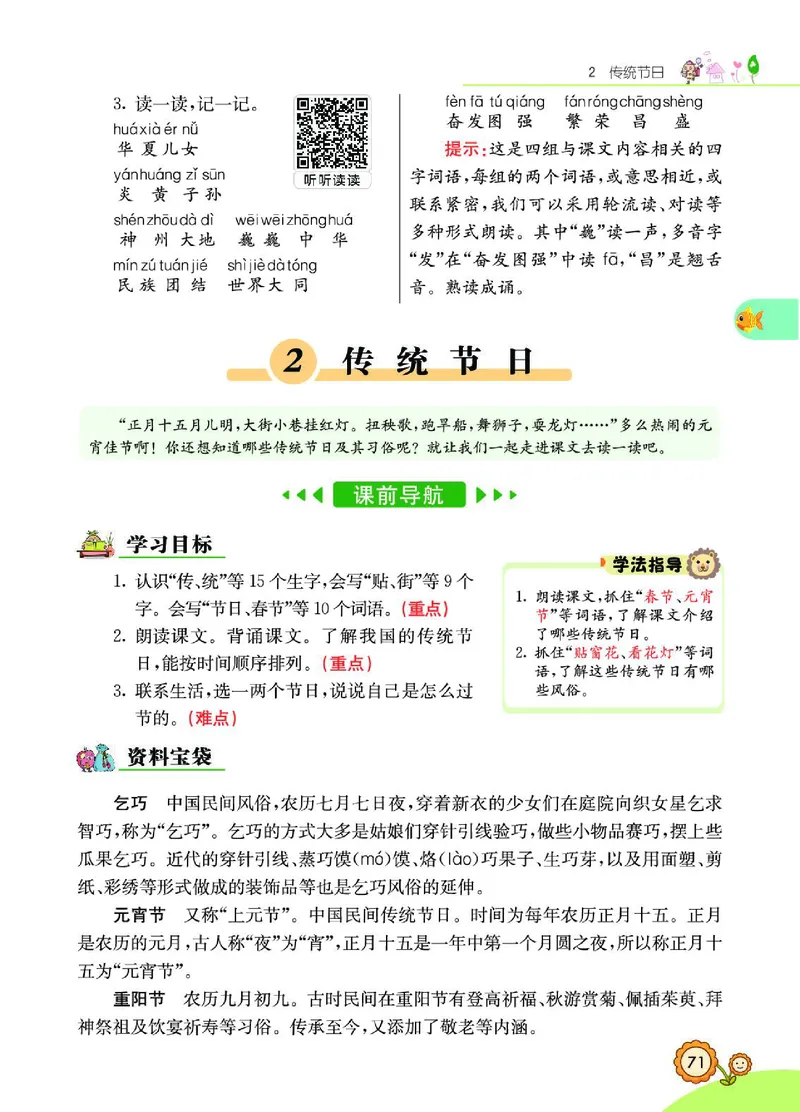 《七彩课堂》语文2年级下册（RJ）_二年级上下册资料_小学二年级学习资料-25年更新版_2-02、小学二年级语文下册_2-2-2、练习题、作业、试题、试卷_电子册类
