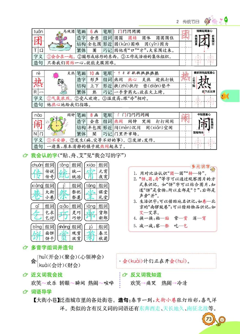 《七彩课堂》语文2年级下册（RJ）_二年级上下册资料_小学二年级学习资料-25年更新版_2-02、小学二年级语文下册_2-2-2、练习题、作业、试题、试卷_电子册类