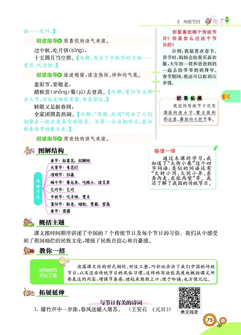 《七彩课堂》语文2年级下册（RJ）_二年级上下册资料_小学二年级学习资料-25年更新版_2-02、小学二年级语文下册_2-2-2、练习题、作业、试题、试卷_电子册类