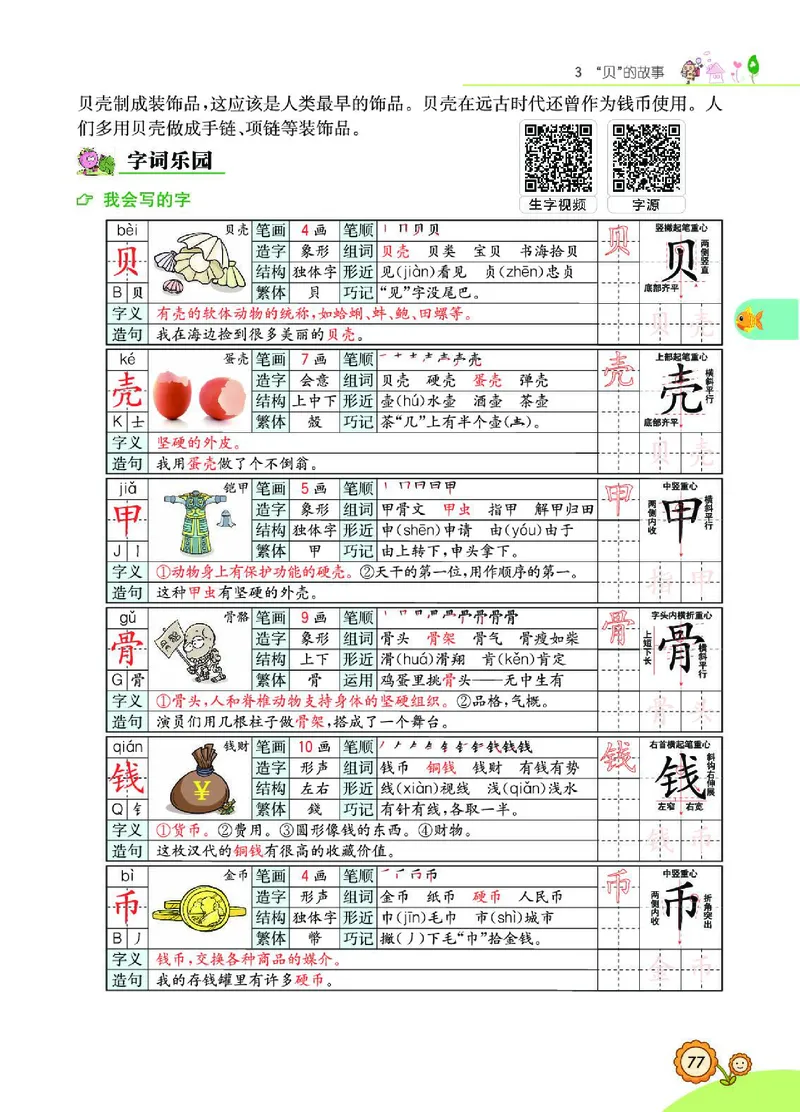 《七彩课堂》语文2年级下册（RJ）_二年级上下册资料_小学二年级学习资料-25年更新版_2-02、小学二年级语文下册_2-2-2、练习题、作业、试题、试卷_电子册类