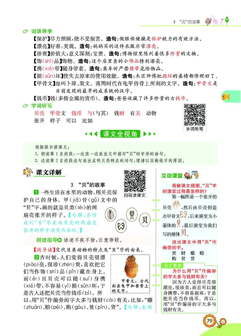 《七彩课堂》语文2年级下册（RJ）_二年级上下册资料_小学二年级学习资料-25年更新版_2-02、小学二年级语文下册_2-2-2、练习题、作业、试题、试卷_电子册类