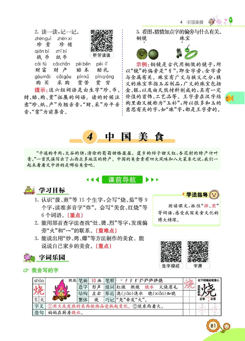 《七彩课堂》语文2年级下册（RJ）_二年级上下册资料_小学二年级学习资料-25年更新版_2-02、小学二年级语文下册_2-2-2、练习题、作业、试题、试卷_电子册类