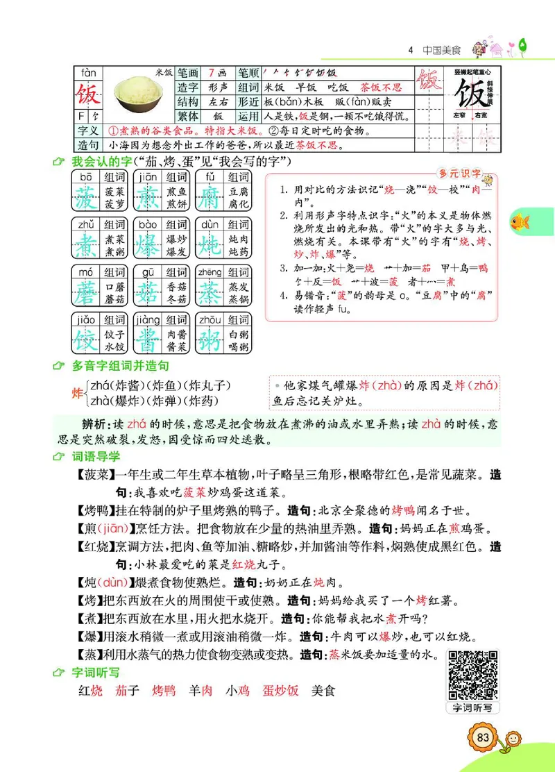 《七彩课堂》语文2年级下册（RJ）_二年级上下册资料_小学二年级学习资料-25年更新版_2-02、小学二年级语文下册_2-2-2、练习题、作业、试题、试卷_电子册类
