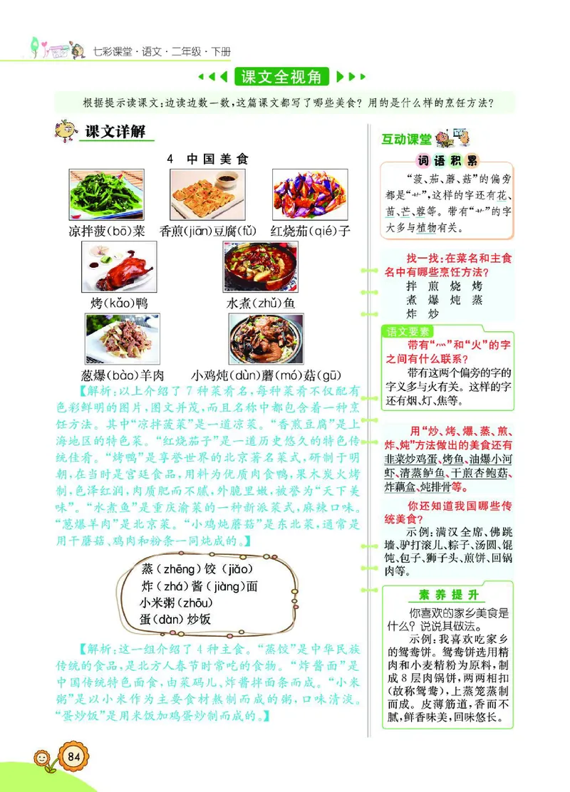 《七彩课堂》语文2年级下册（RJ）_二年级上下册资料_小学二年级学习资料-25年更新版_2-02、小学二年级语文下册_2-2-2、练习题、作业、试题、试卷_电子册类