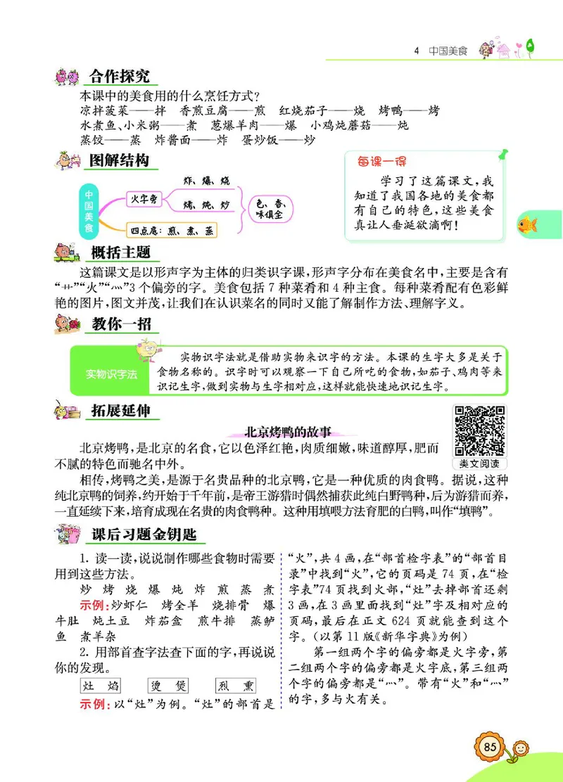 《七彩课堂》语文2年级下册（RJ）_二年级上下册资料_小学二年级学习资料-25年更新版_2-02、小学二年级语文下册_2-2-2、练习题、作业、试题、试卷_电子册类