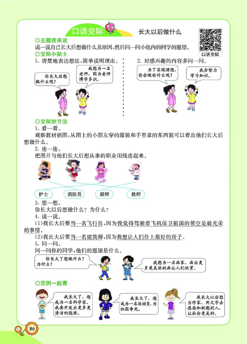 《七彩课堂》语文2年级下册（RJ）_二年级上下册资料_小学二年级学习资料-25年更新版_2-02、小学二年级语文下册_2-2-2、练习题、作业、试题、试卷_电子册类