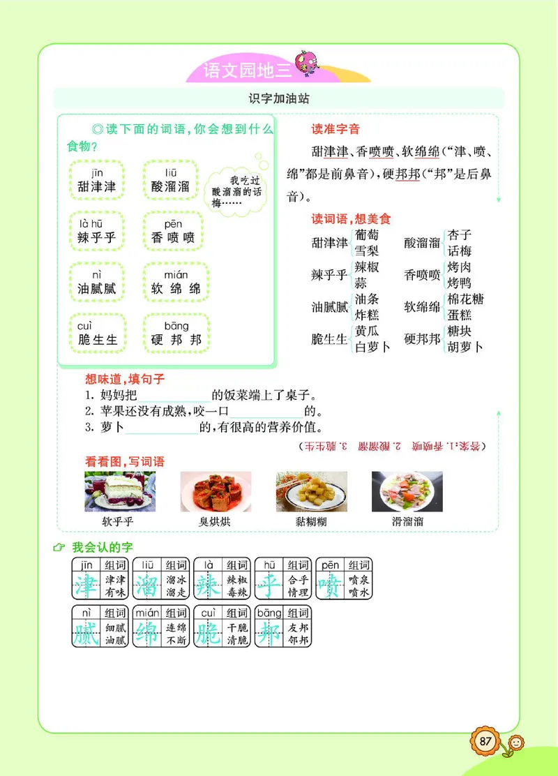 《七彩课堂》语文2年级下册（RJ）_二年级上下册资料_小学二年级学习资料-25年更新版_2-02、小学二年级语文下册_2-2-2、练习题、作业、试题、试卷_电子册类
