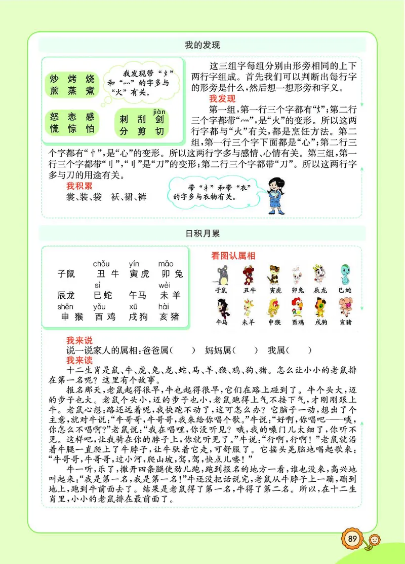《七彩课堂》语文2年级下册（RJ）_二年级上下册资料_小学二年级学习资料-25年更新版_2-02、小学二年级语文下册_2-2-2、练习题、作业、试题、试卷_电子册类