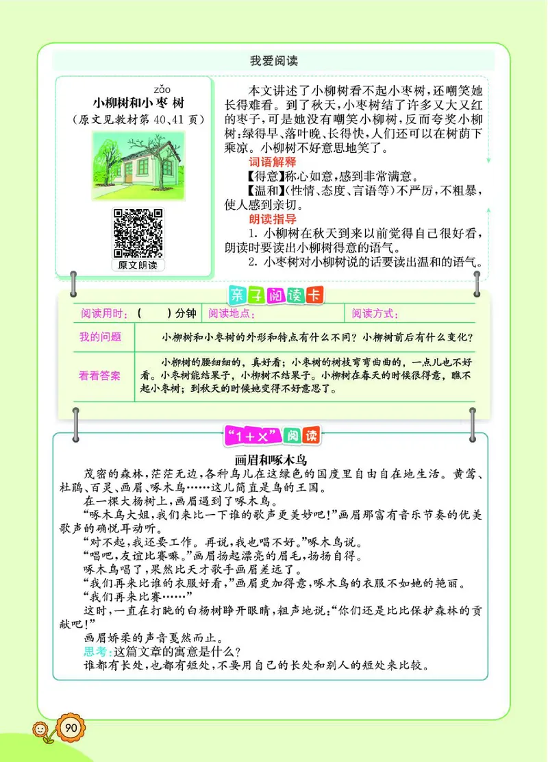 《七彩课堂》语文2年级下册（RJ）_二年级上下册资料_小学二年级学习资料-25年更新版_2-02、小学二年级语文下册_2-2-2、练习题、作业、试题、试卷_电子册类