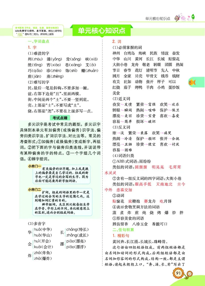 《七彩课堂》语文2年级下册（RJ）_二年级上下册资料_小学二年级学习资料-25年更新版_2-02、小学二年级语文下册_2-2-2、练习题、作业、试题、试卷_电子册类