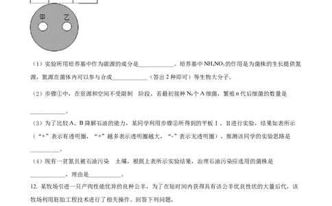 2022年高考生物试卷（全国甲卷）（空白卷）_生物历年高考真题_新&middot;Word版2008-2025&middot;高考生物真题_生物（按省份分类）2008-2025_2008-2024&middot;（西藏）生物高考真题