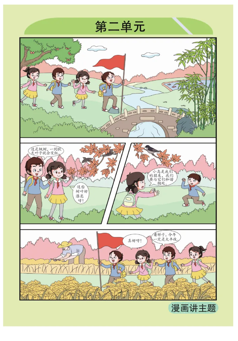 《优秀三好生》课时-语文2年级上册（RJ）_二年级上下册资料_小学二年级学习资料-25年更新版_2-01、小学二年级语文上册_2-1-2、练习题、作业、试题、试卷_电子册类