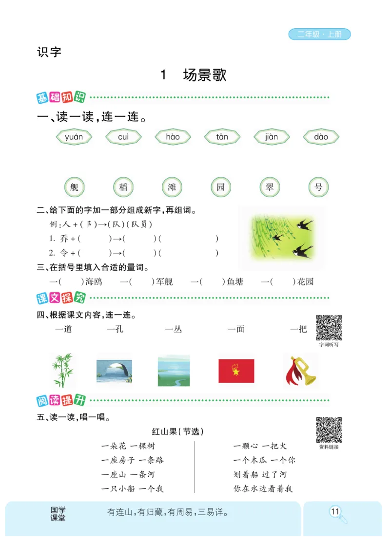 《优秀三好生》课时-语文2年级上册（RJ）_二年级上下册资料_小学二年级学习资料-25年更新版_2-01、小学二年级语文上册_2-1-2、练习题、作业、试题、试卷_电子册类
