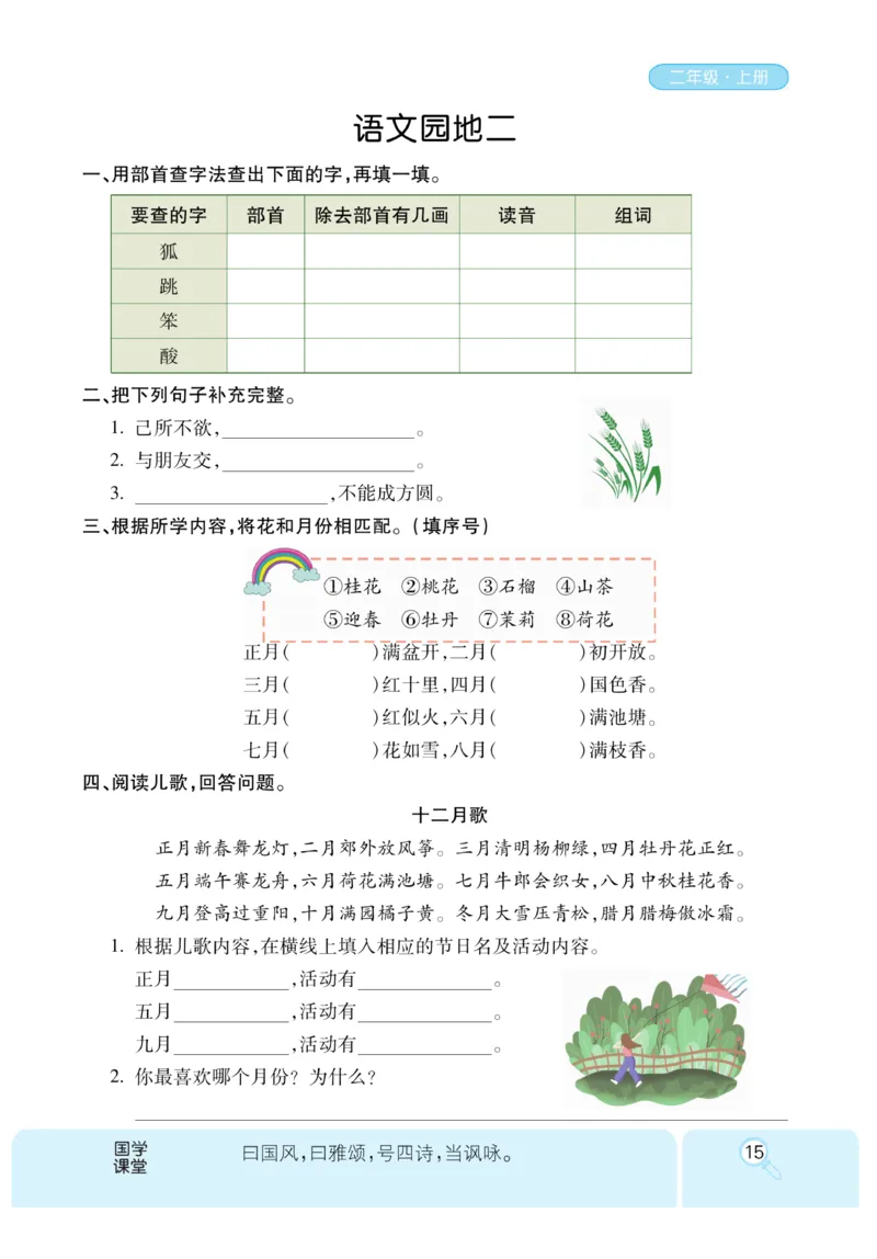 《优秀三好生》课时-语文2年级上册（RJ）_二年级上下册资料_小学二年级学习资料-25年更新版_2-01、小学二年级语文上册_2-1-2、练习题、作业、试题、试卷_电子册类