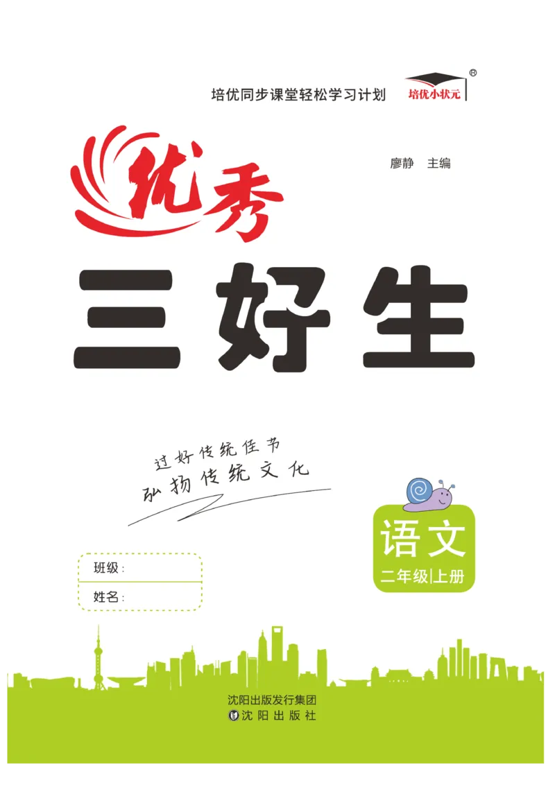 《优秀三好生》课时-语文2年级上册（RJ）_二年级上下册资料_小学二年级学习资料-25年更新版_2-01、小学二年级语文上册_2-1-2、练习题、作业、试题、试卷_电子册类