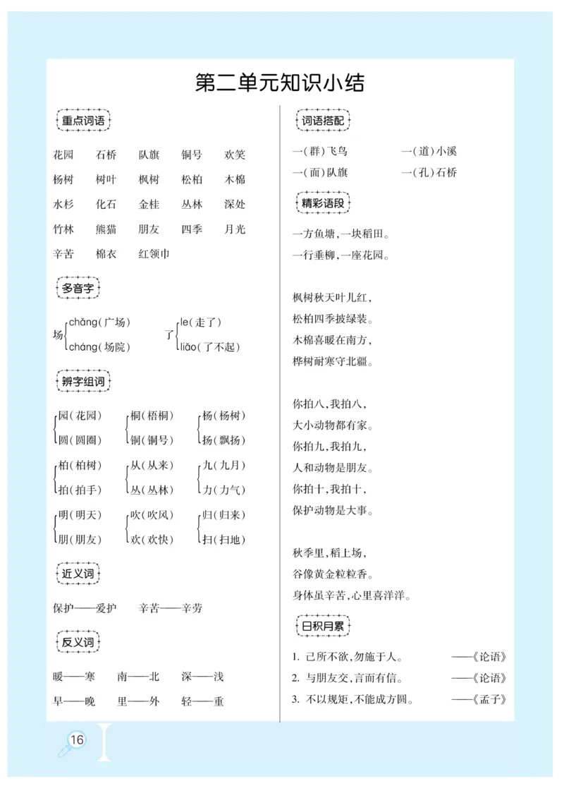 《优秀三好生》课时-语文2年级上册（RJ）_二年级上下册资料_小学二年级学习资料-25年更新版_2-01、小学二年级语文上册_2-1-2、练习题、作业、试题、试卷_电子册类