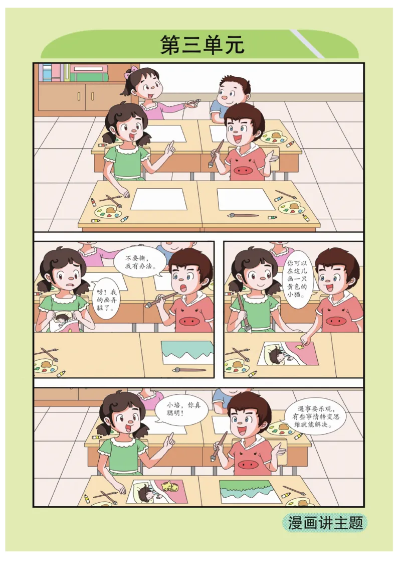 《优秀三好生》课时-语文2年级上册（RJ）_二年级上下册资料_小学二年级学习资料-25年更新版_2-01、小学二年级语文上册_2-1-2、练习题、作业、试题、试卷_电子册类