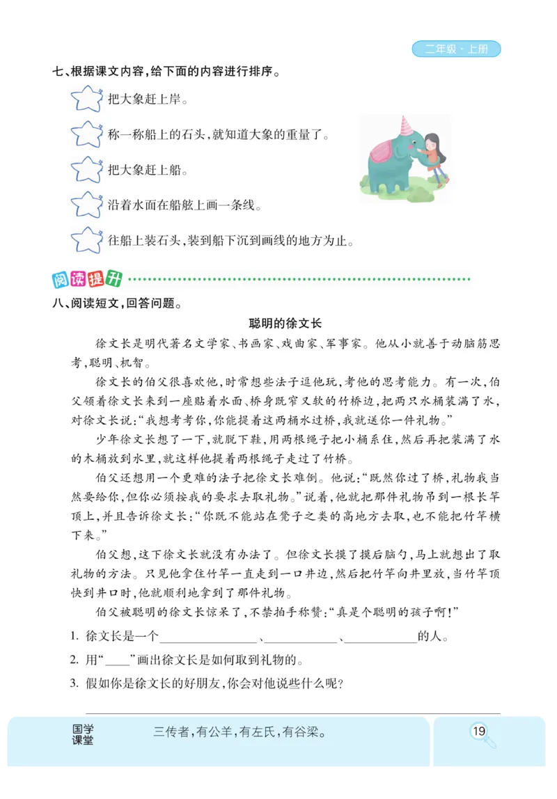 《优秀三好生》课时-语文2年级上册（RJ）_二年级上下册资料_小学二年级学习资料-25年更新版_2-01、小学二年级语文上册_2-1-2、练习题、作业、试题、试卷_电子册类