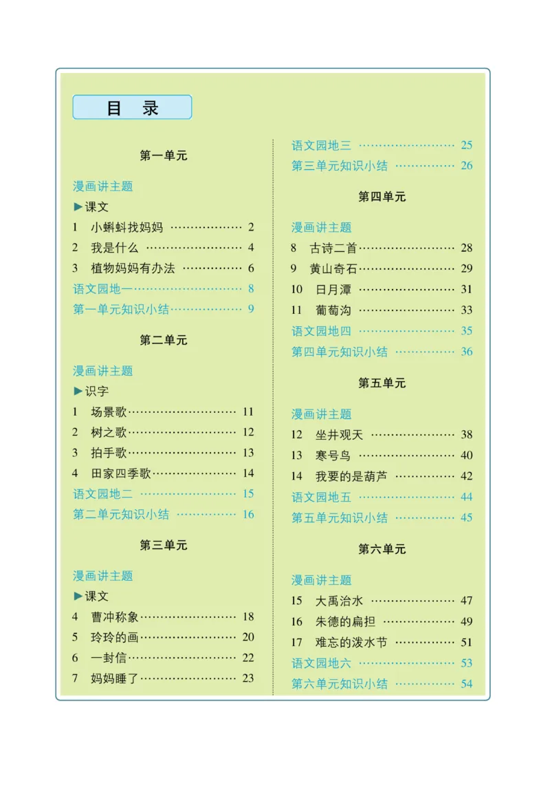 《优秀三好生》课时-语文2年级上册（RJ）_二年级上下册资料_小学二年级学习资料-25年更新版_2-01、小学二年级语文上册_2-1-2、练习题、作业、试题、试卷_电子册类