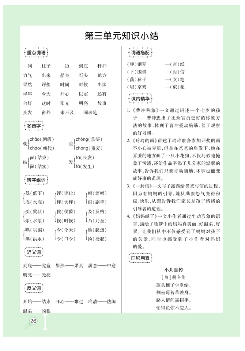 《优秀三好生》课时-语文2年级上册（RJ）_二年级上下册资料_小学二年级学习资料-25年更新版_2-01、小学二年级语文上册_2-1-2、练习题、作业、试题、试卷_电子册类